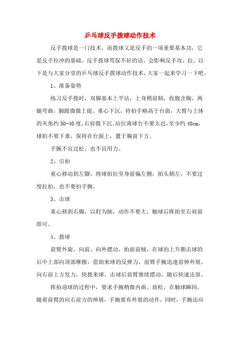 乒乓球反手拨球动作技术