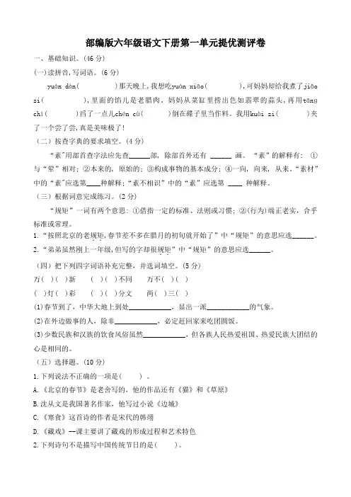 部编版六年级语文下册 第一单元提优测评卷(含答案)
