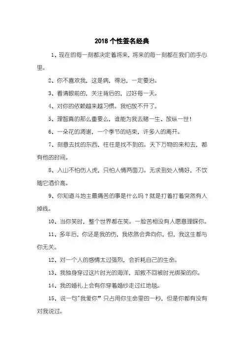 2018个性签名经典