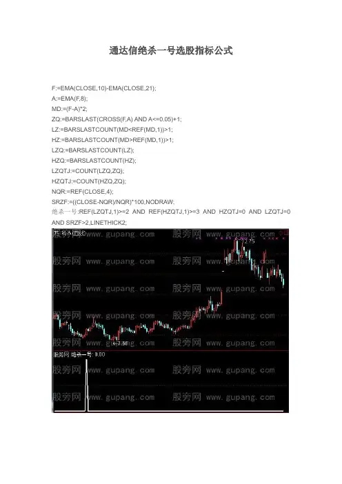 【炒股必备】通达信绝杀一号选股指标公式