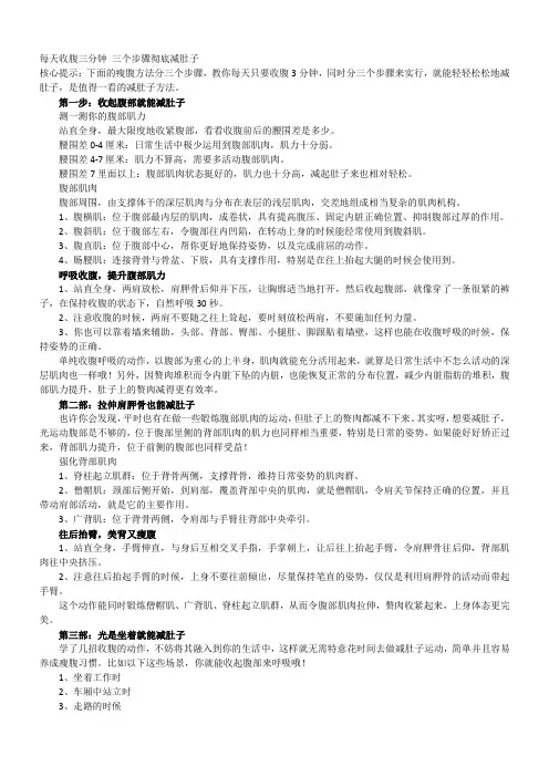每天收腹三分钟 三个步骤彻底减肚子