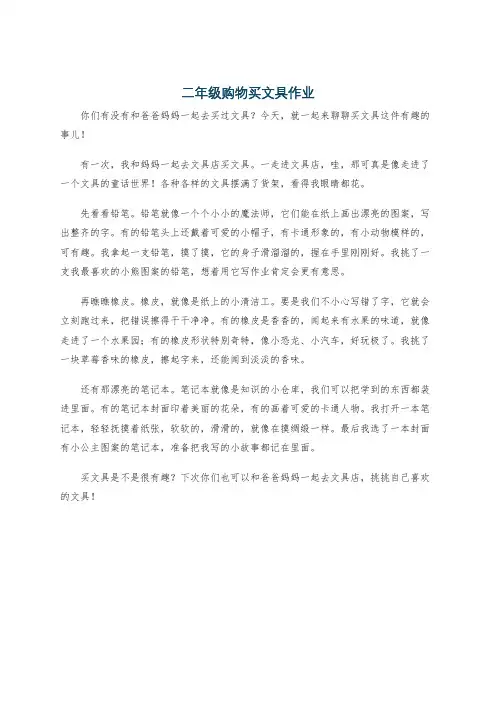 二年级购物买文具作业