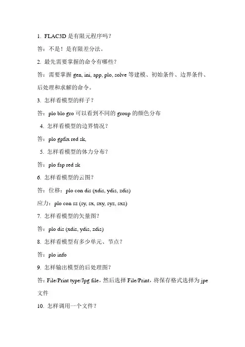 FLAC3D入门50问答