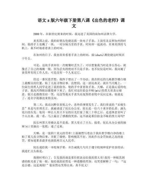 语文s版六年级下册第八课出色的老师课文 2