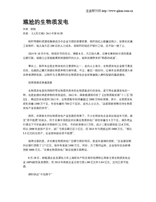 尴尬的生物质发电