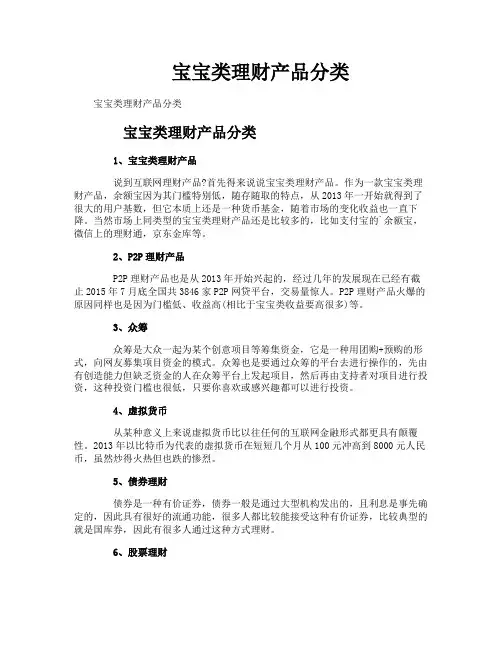 宝宝类理财产品分类