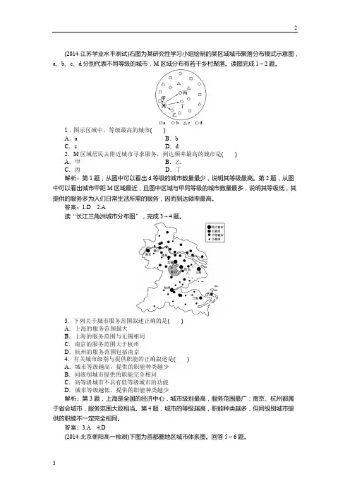 全国2018-2019学年高一下学期地理(人教版必修2)第二章第二节实战演练轻松闯关 