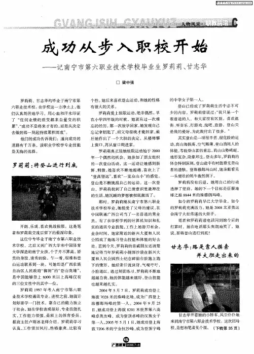 成功从步入职校开始——记南宁市第六职业技术学校毕业生罗莉莉、甘志华