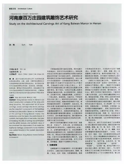 河南康百万庄园建筑雕饰艺术研究