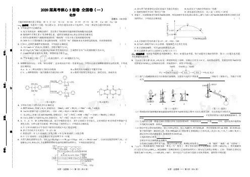 2020届高考化学核心3套卷 全国卷(一)