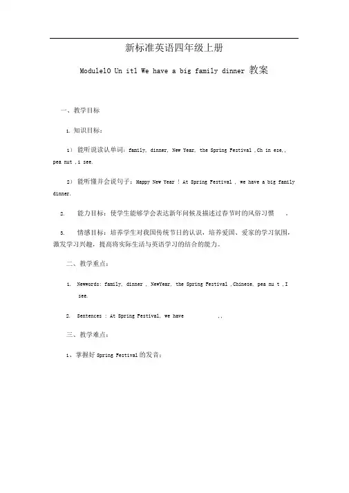 外研版(三起)四上Module10《Unit1Wehaveabigfamilydinner》word