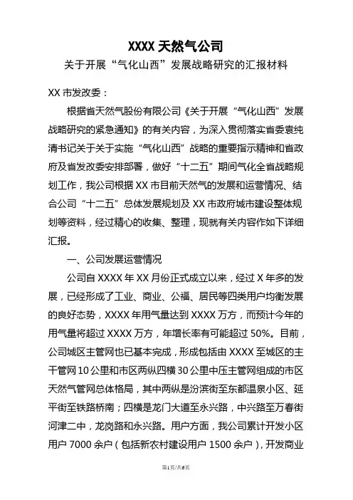 气化山西发展研究报告
