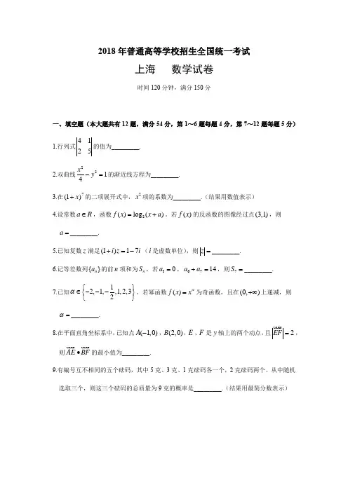 (完整word版)2018年上海高考数学试卷