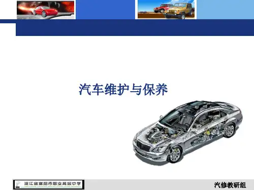 汽车维修保养 ppt课件