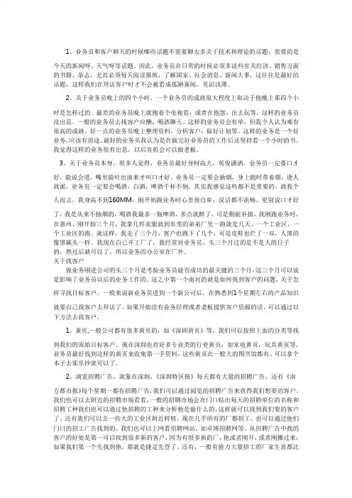 业务员沟通技巧