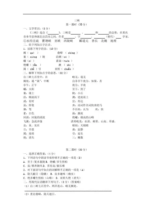 部编版八年级语文上册第三单元练习 三峡(含答案)