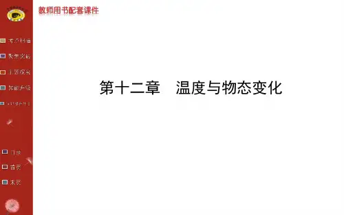 初中物理第十二章复习总结