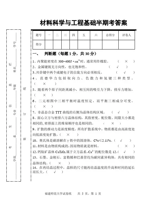 半期考试卷答案