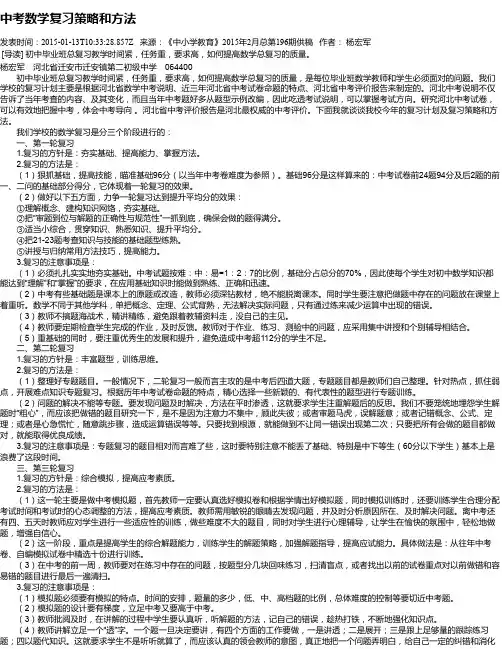 中考数学复习策略和方法