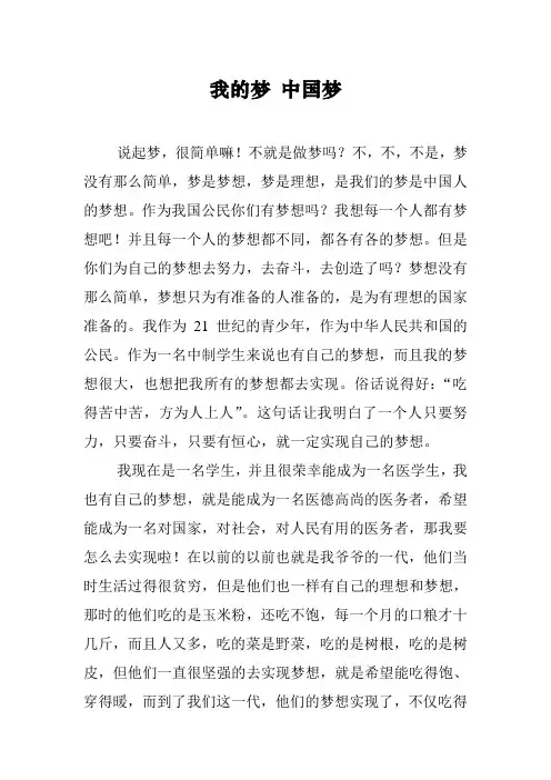 我的梦 中国梦