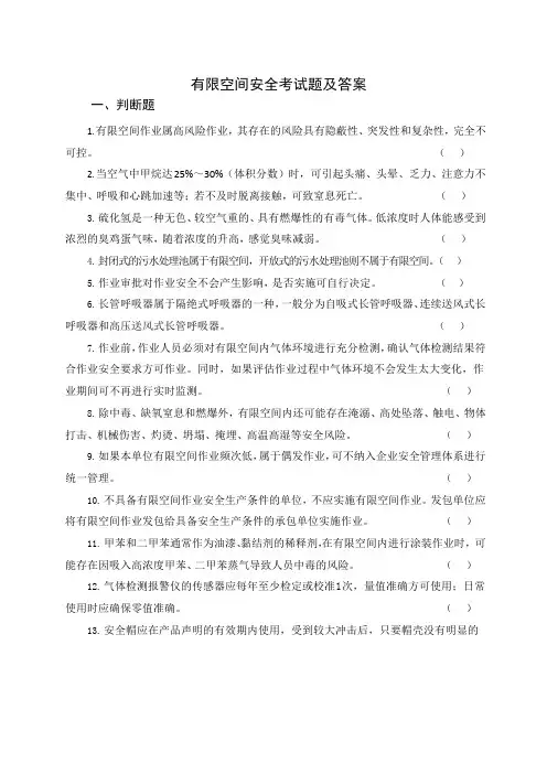 有限空间考试题及答案
