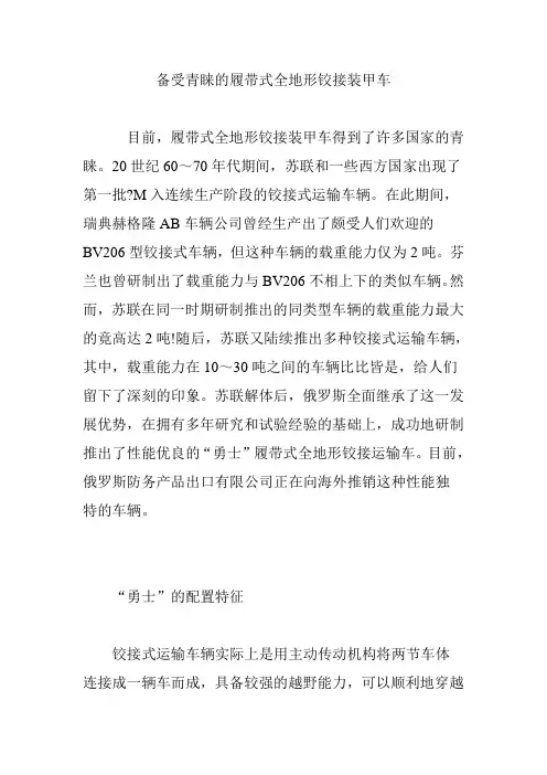 备受青睐的履带式全地形铰接装甲车