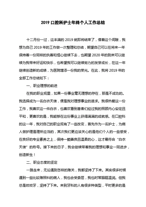 2019口腔科护士年终个人工作总结