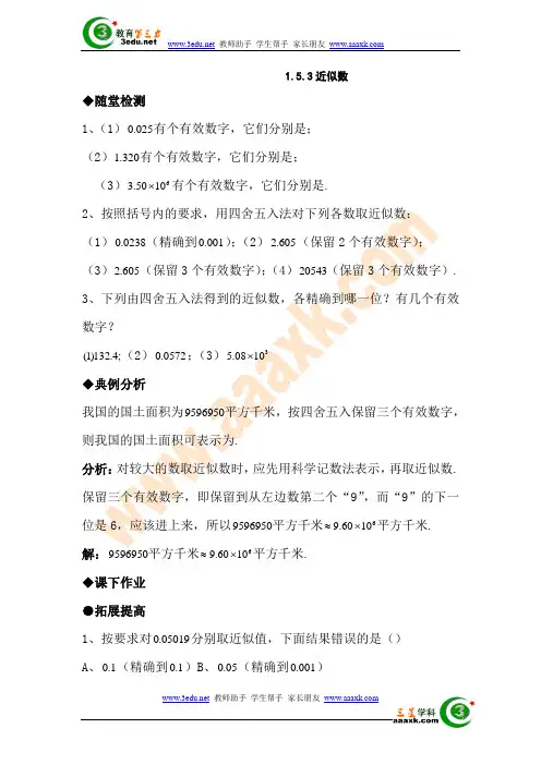 七年级数学近似数练习题