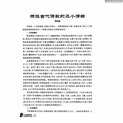 摭谈古代诗歌的三个情结