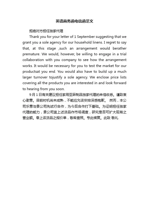 英语商务函电信函范文