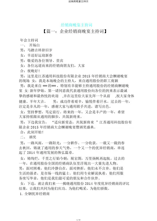经销商晚宴主持词