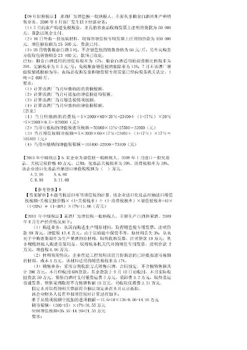税法计算题及答案