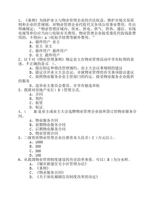 2016年湖南省最新物业管理知识测试试卷及答案最新考试题库(完整版)