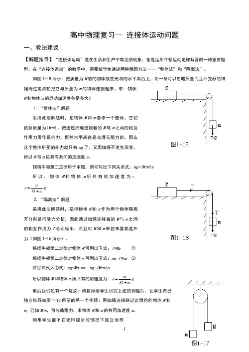 2018届高中物理复习--连接体问题(含答案)