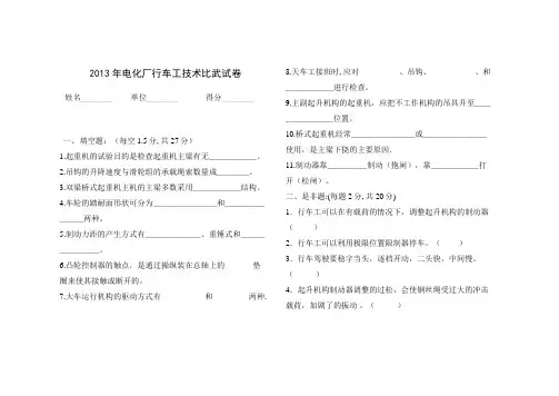 行车工技术比武试卷理论卷