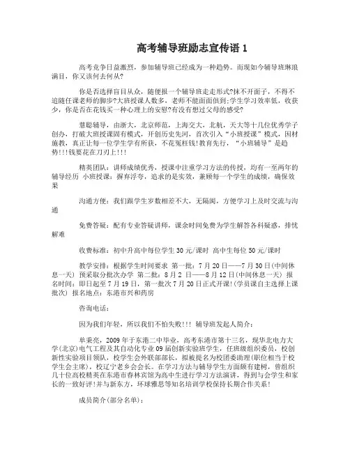 高考辅导班励志宣传语