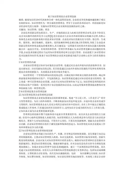 基于知识管理的企业管理创新