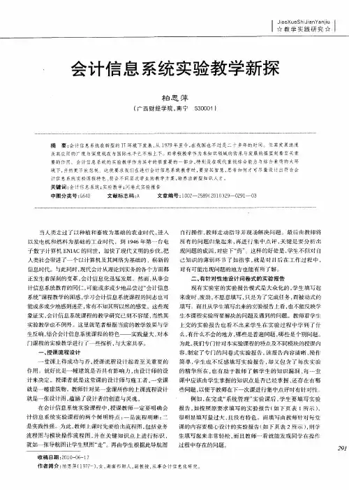 会计信息系统实验教学新探