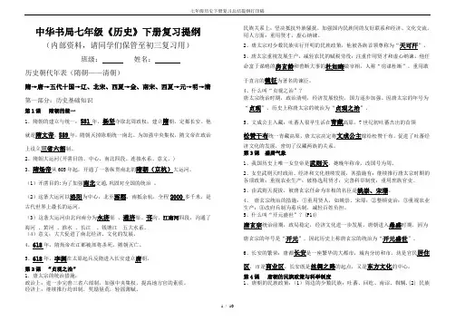 七年级历史下册复习总结提纲打印稿