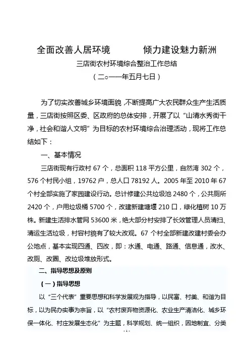 农村环境综合整治工作总结