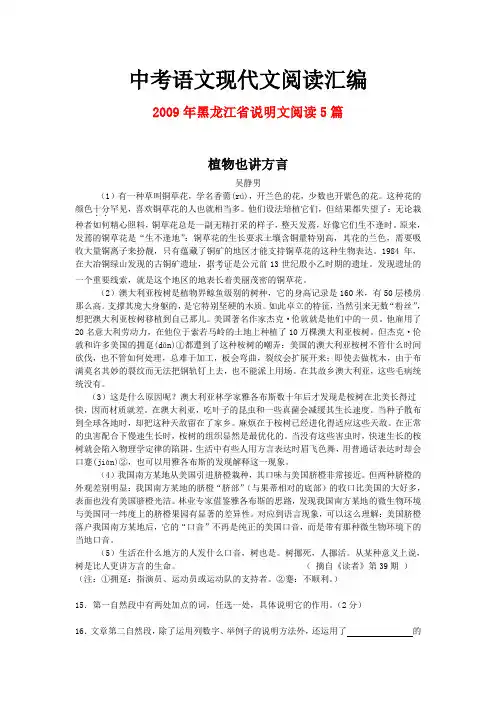 2009年黑龙江省中考语文现代文之说明文阅读5篇