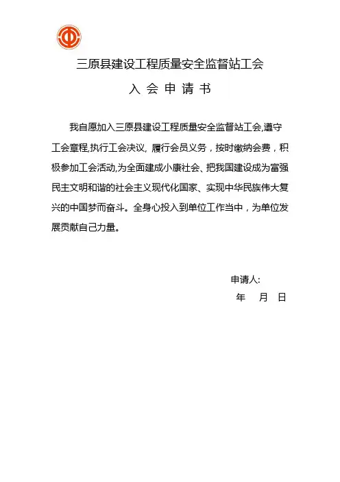 工会入会资料(含表格)