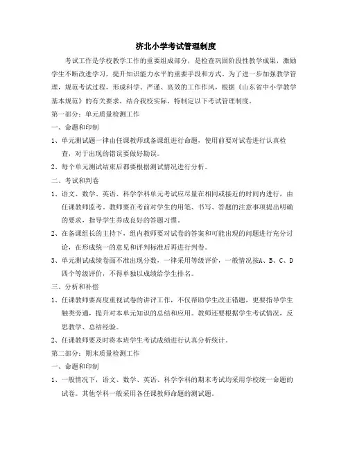 小学考试管理制度