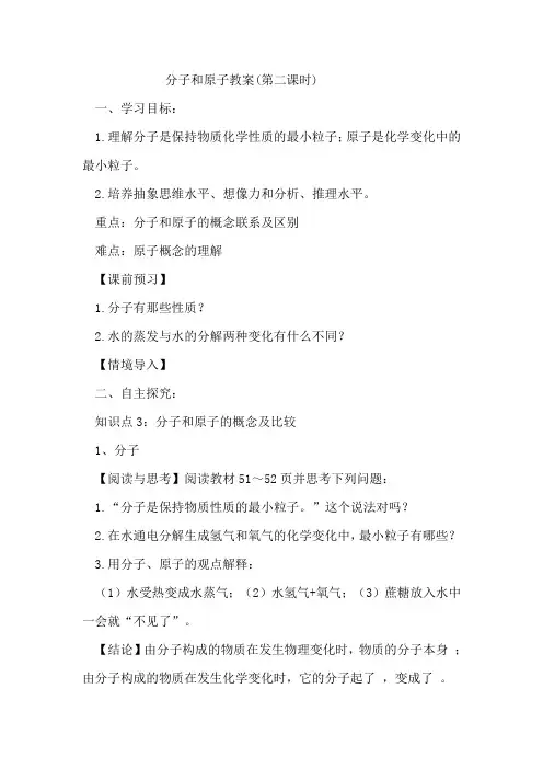 分子和原子教案(第二课时)