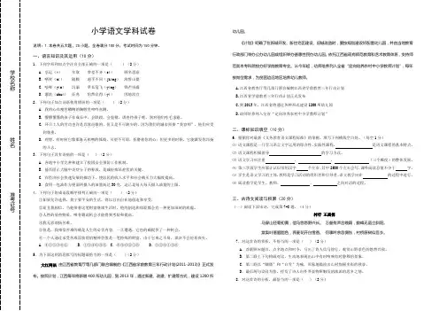 小学语文教师进城招考试卷