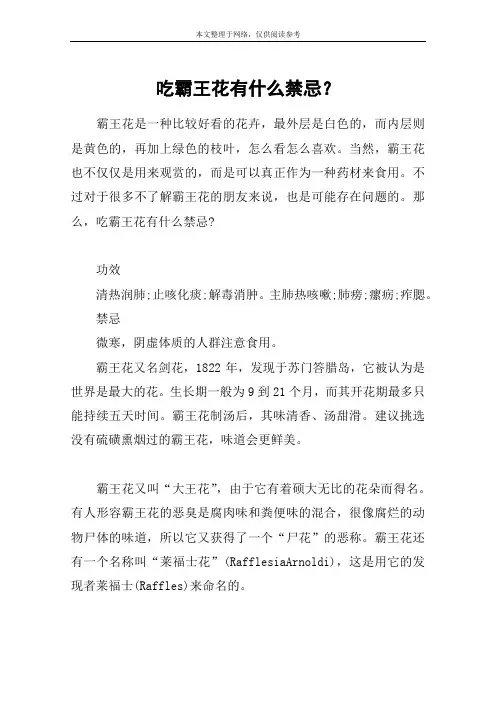 吃霸王花有什么禁忌？