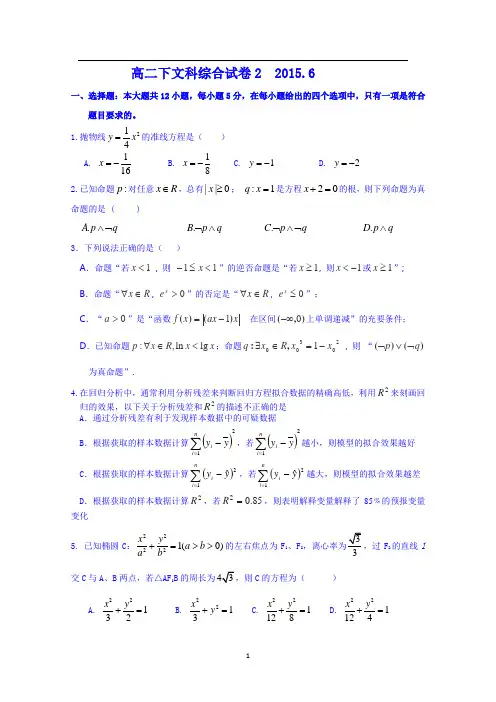 湖北省监利县第一中学2014-2015学年高二下学期综合练习数学(文)试题(2) Word版含答案