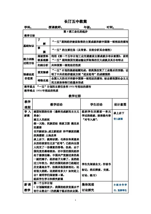 人教八年级历史下册第4课《工业化的起步》教学设计