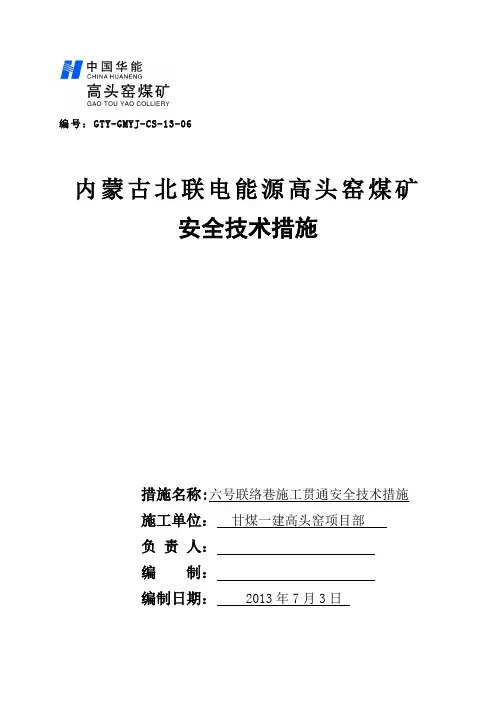 电气焊安全技术措施