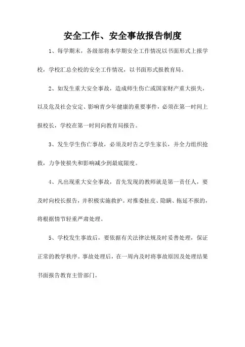 中小学综治安全工作制度汇编